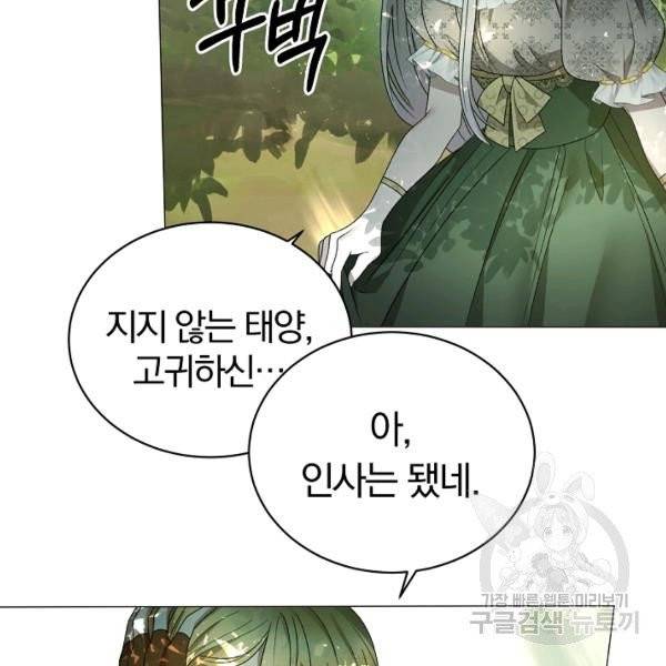 악녀지만 여주인공이 되겠습니다 20화 14