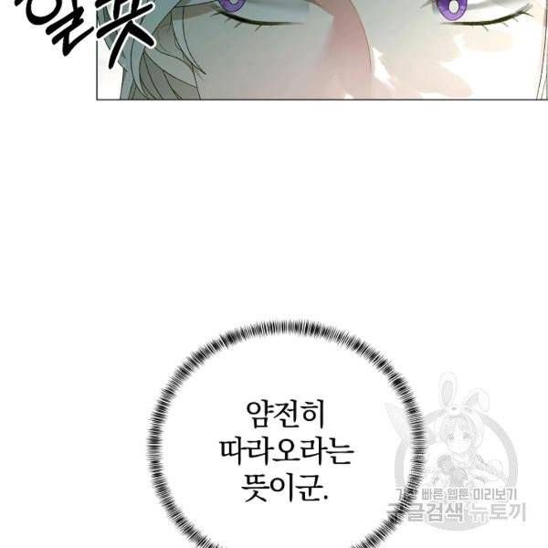 악녀지만 여주인공이 되겠습니다 20화 19