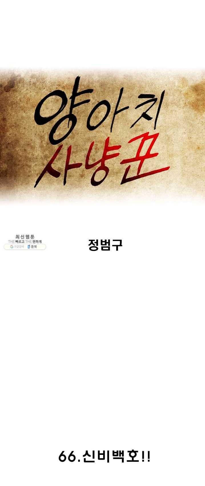 양아치 사냥꾼 66화 1