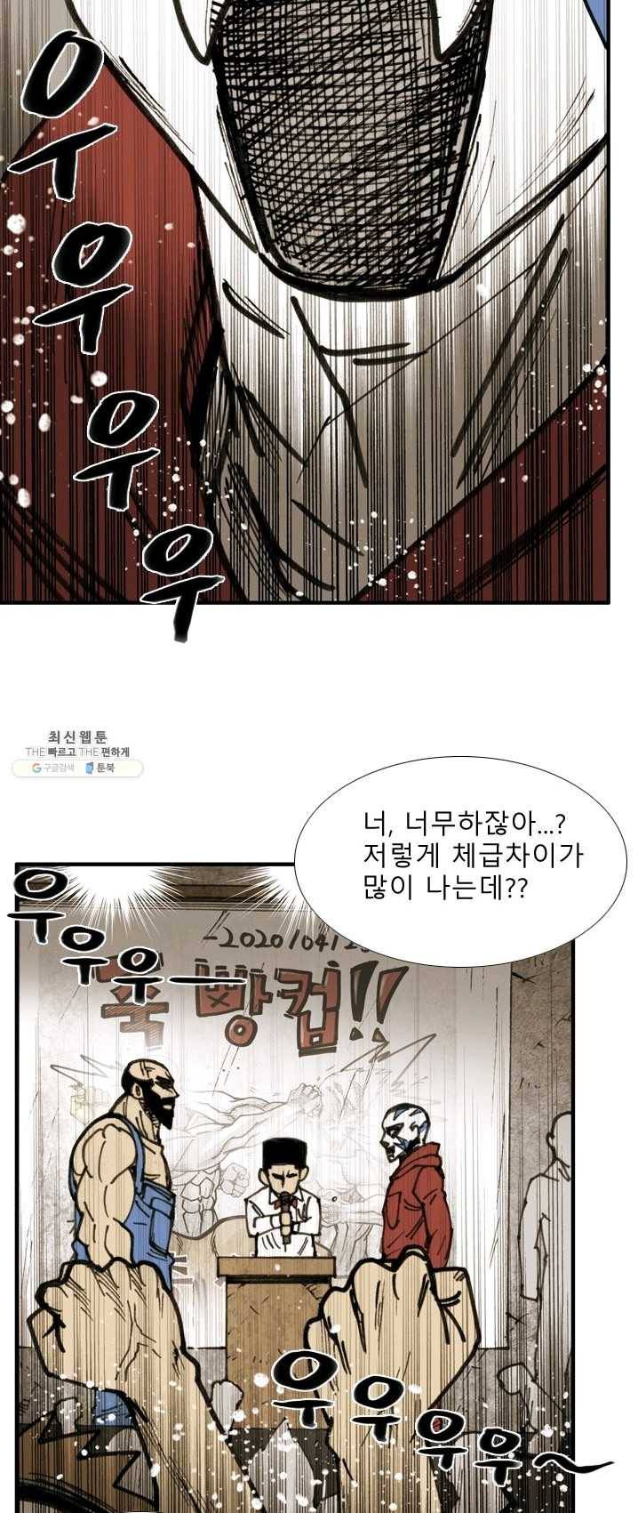 양아치 사냥꾼 66화 3