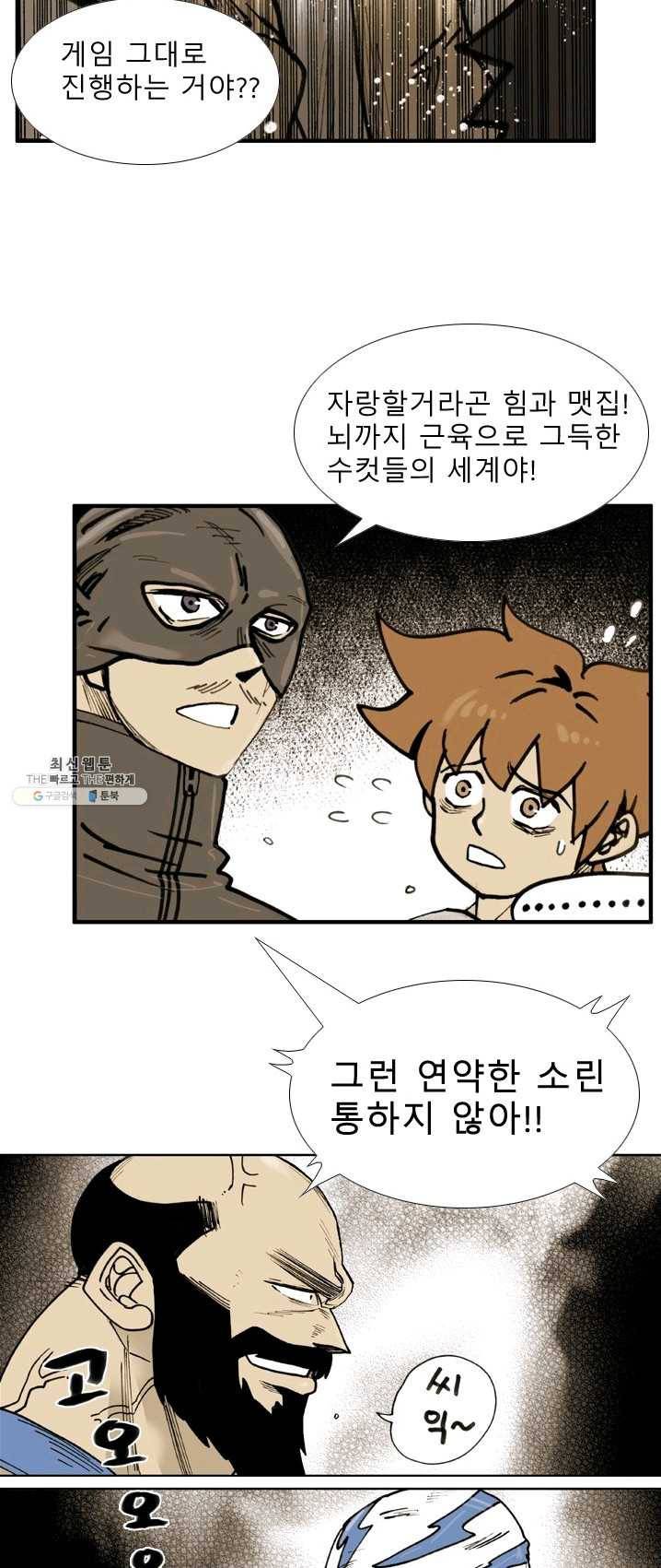 양아치 사냥꾼 66화 4