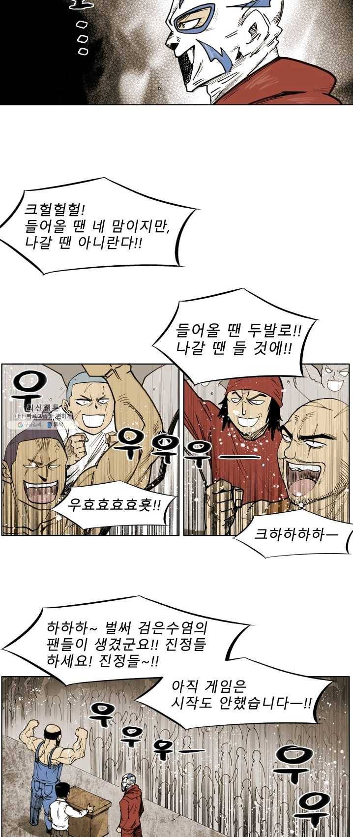 양아치 사냥꾼 66화 5
