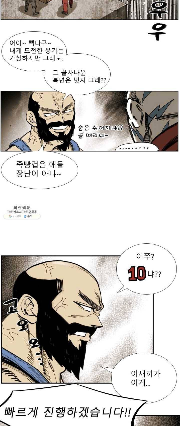 양아치 사냥꾼 66화 6