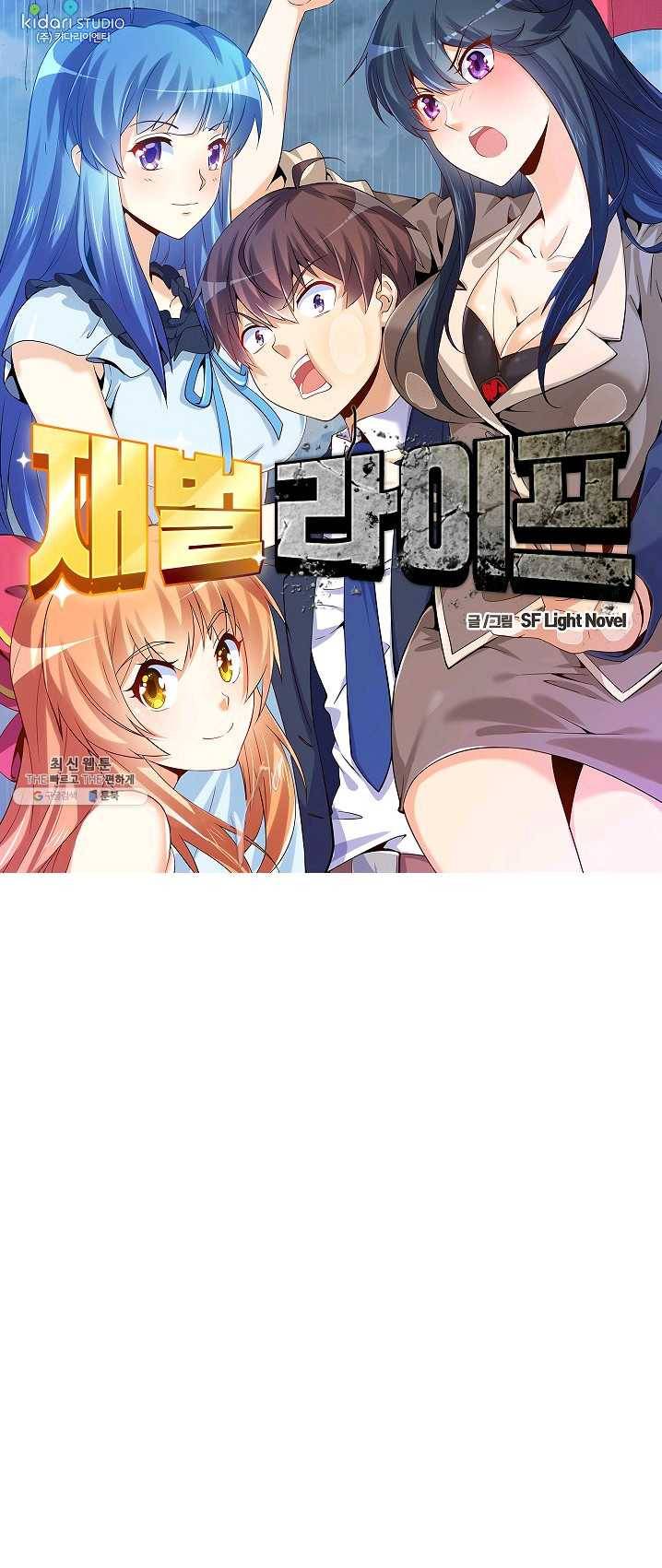 재벌라이프 118화 1
