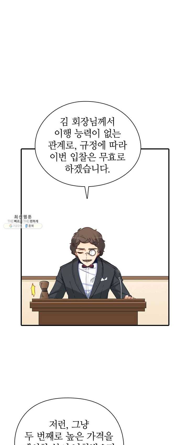 재벌라이프 118화 2