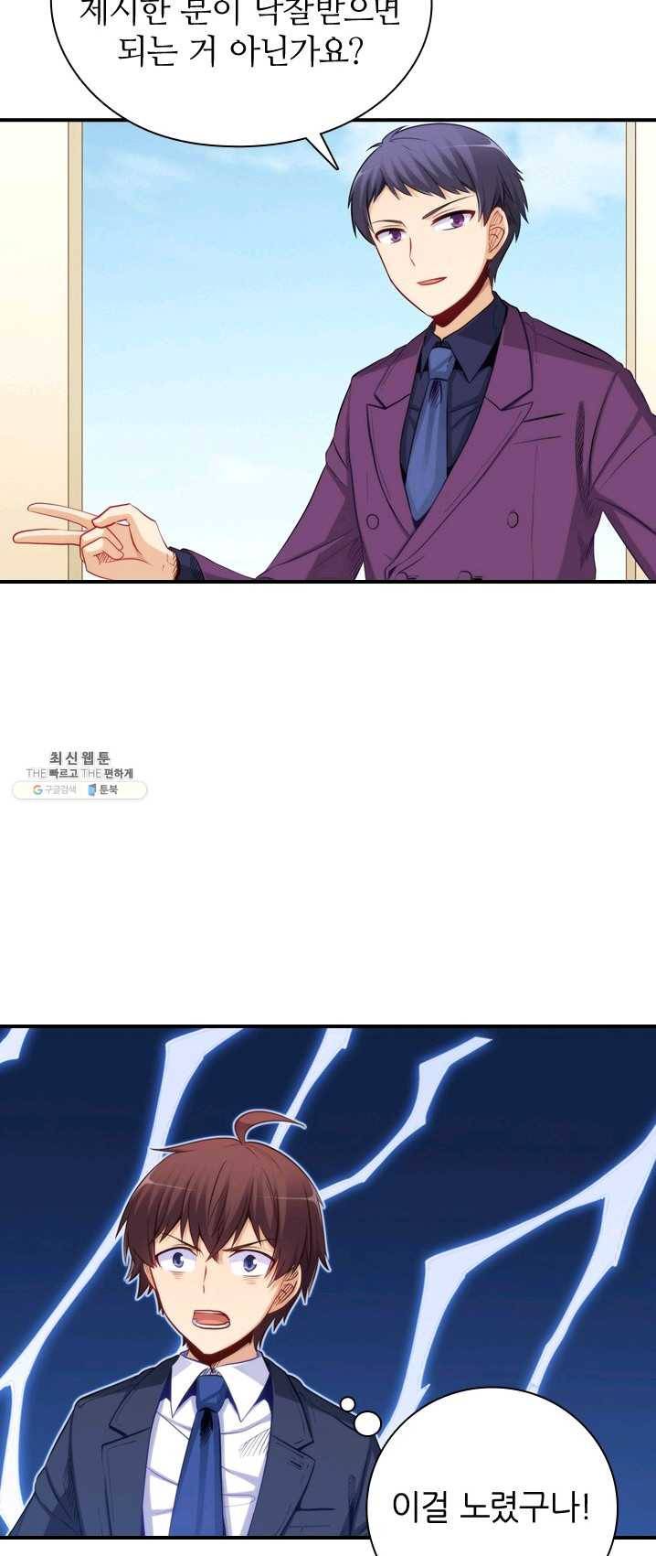 재벌라이프 118화 3