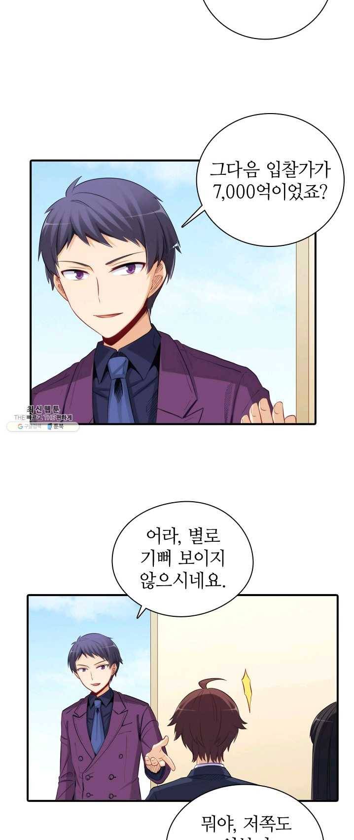 재벌라이프 118화 4