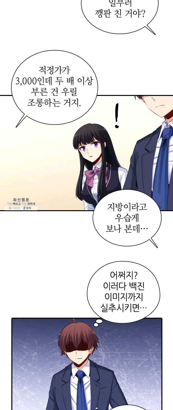 재벌라이프 118화 5