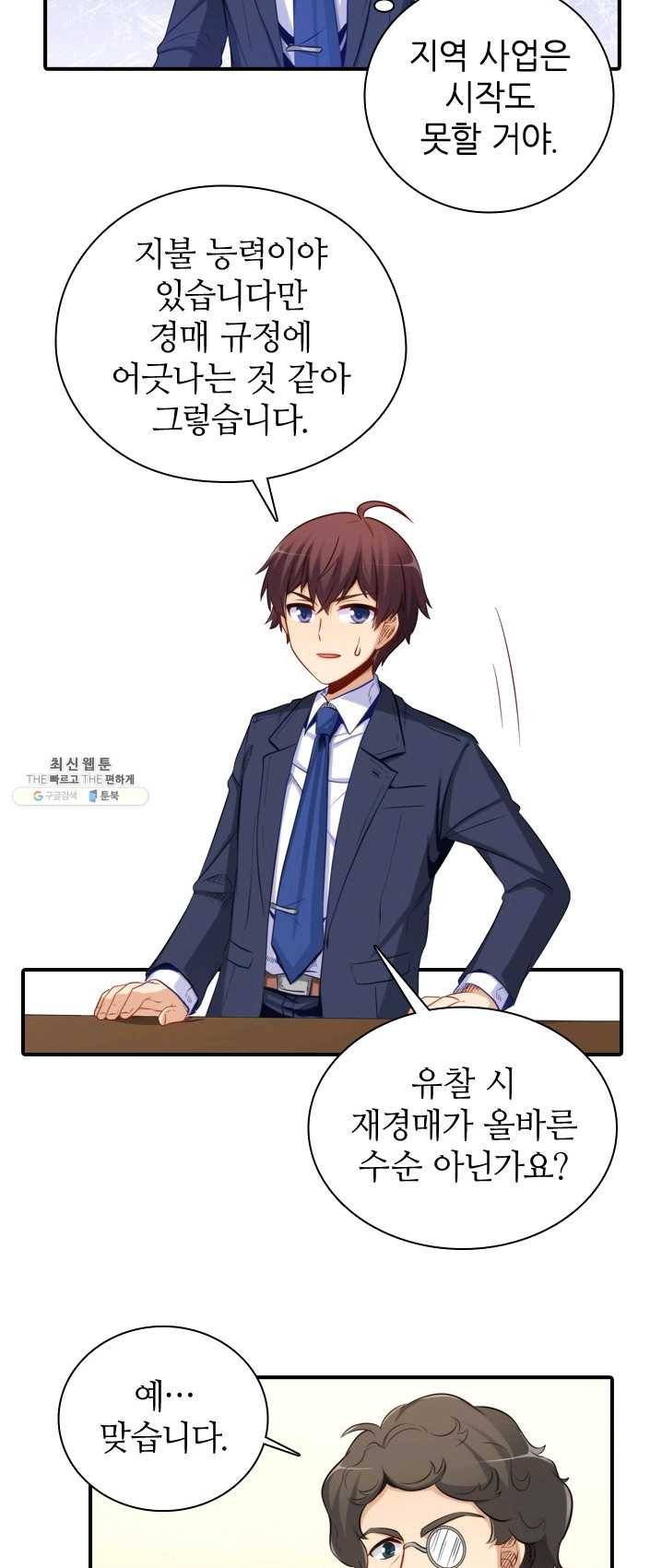 재벌라이프 118화 6