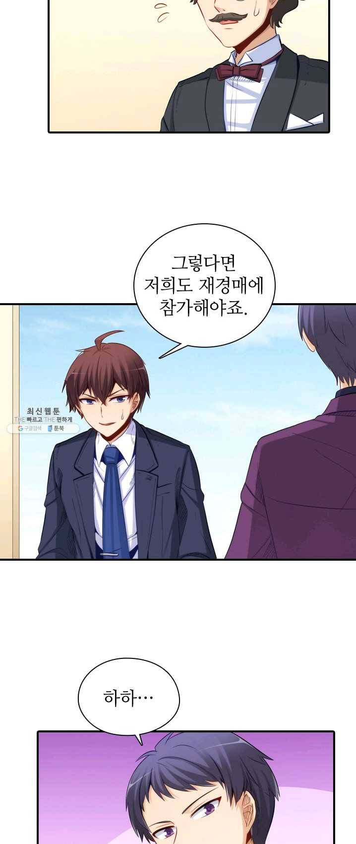 재벌라이프 118화 7