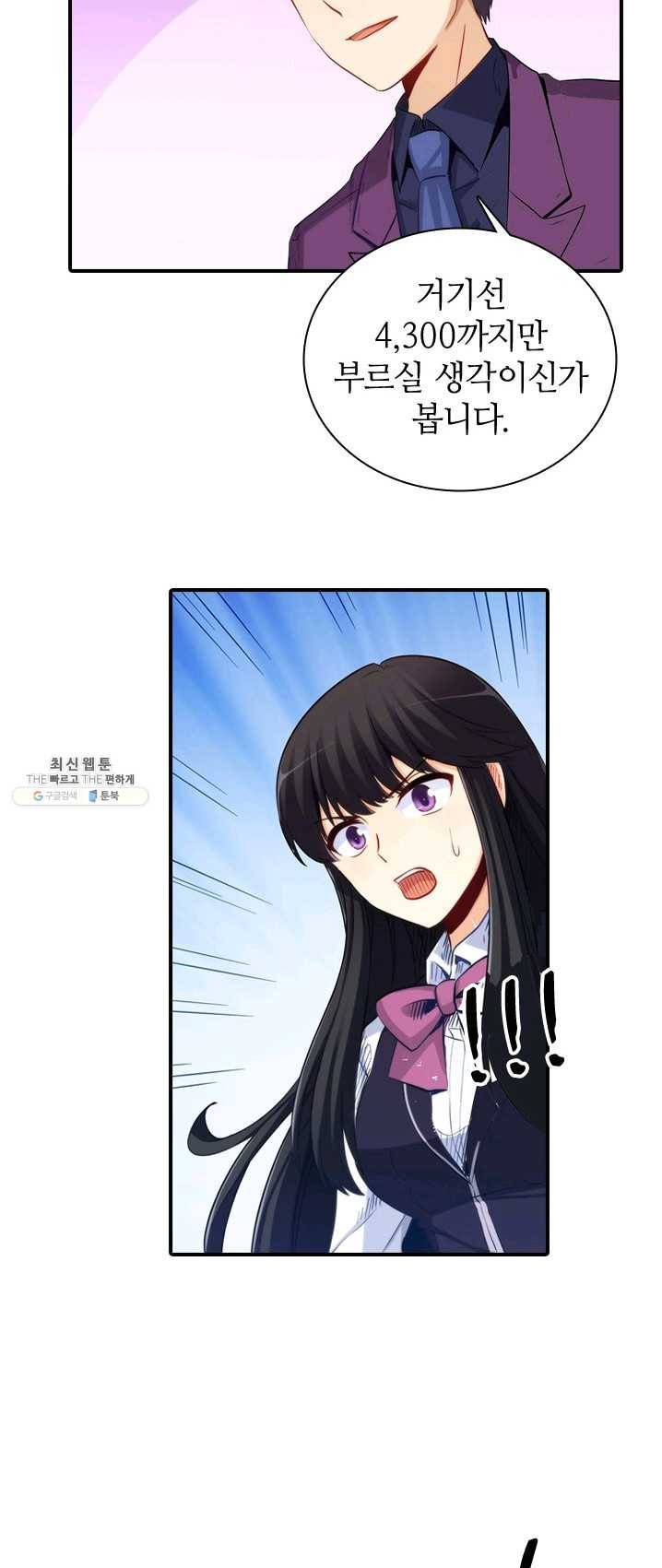 재벌라이프 118화 8