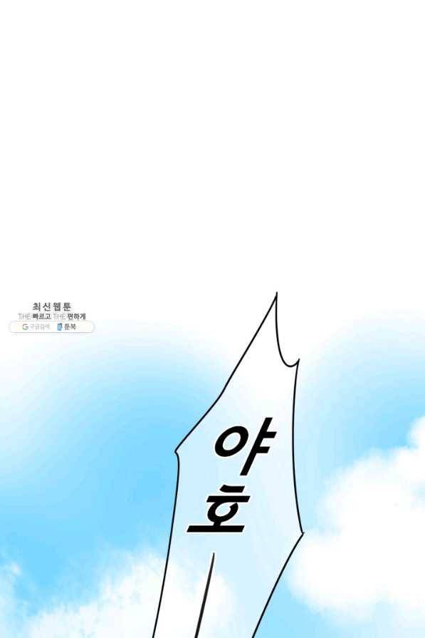 돌로의 운명캡슐 44화 2