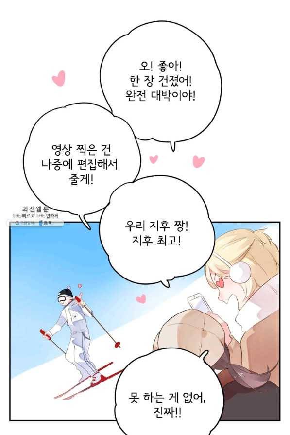 돌로의 운명캡슐 44화 6