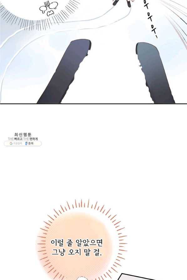 돌로의 운명캡슐 44화 12