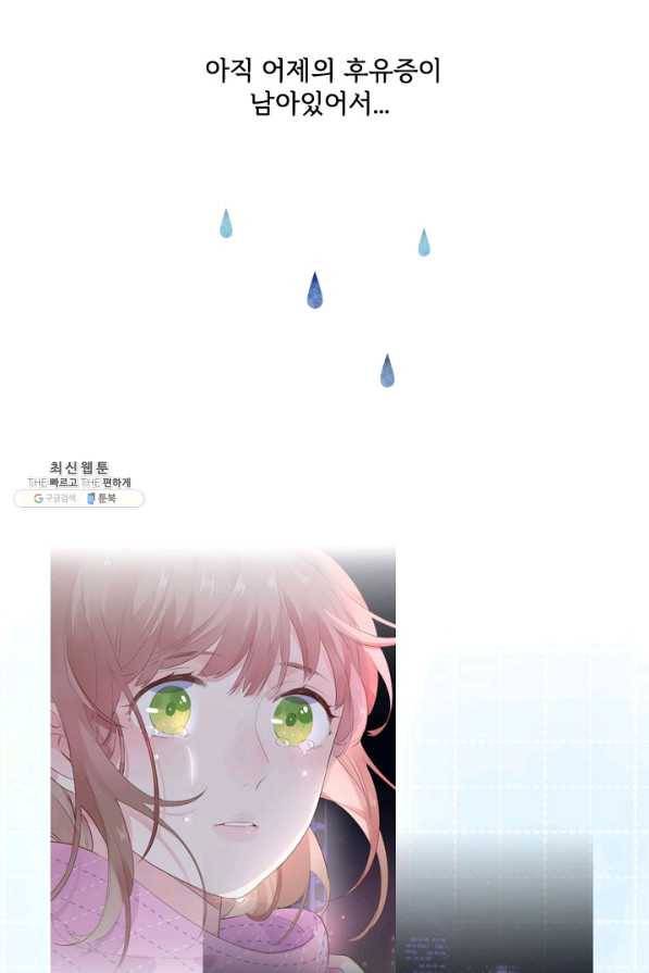 돌로의 운명캡슐 44화 14