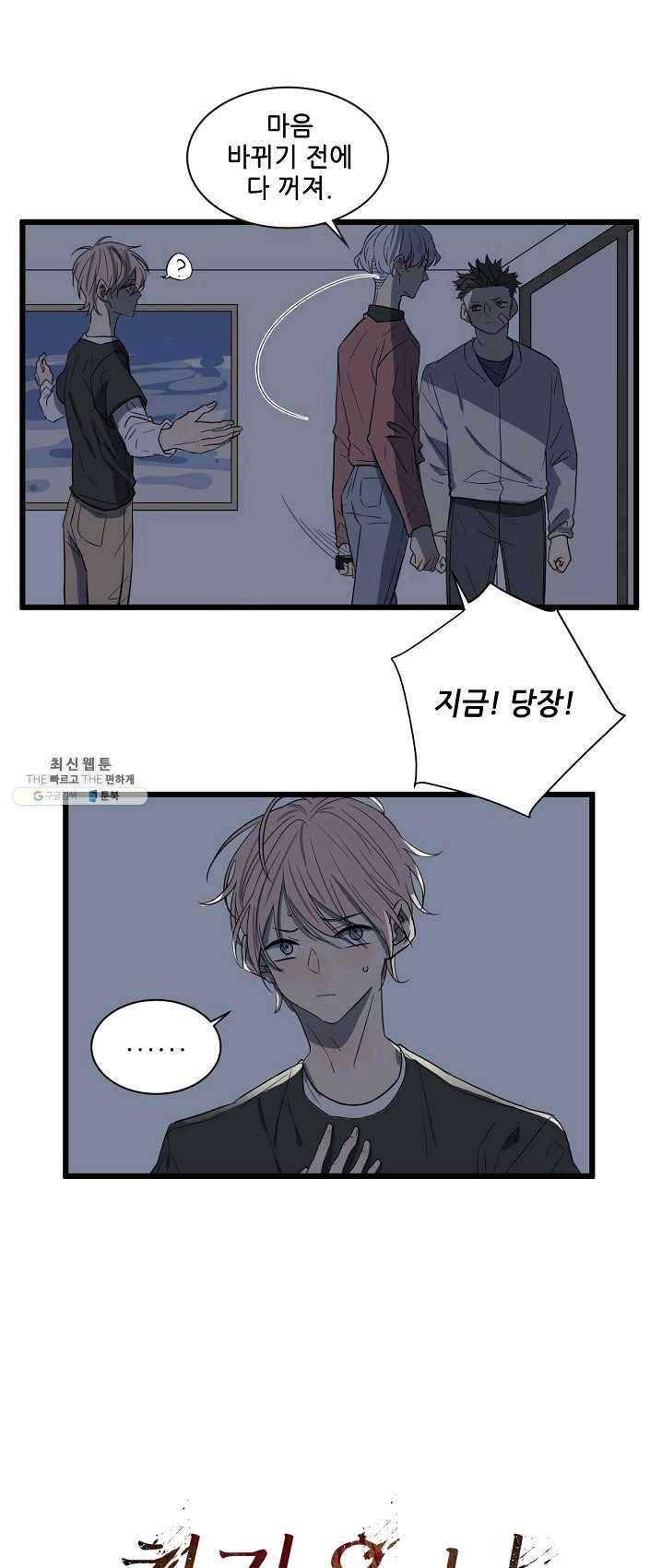 차가운 나 55화 1