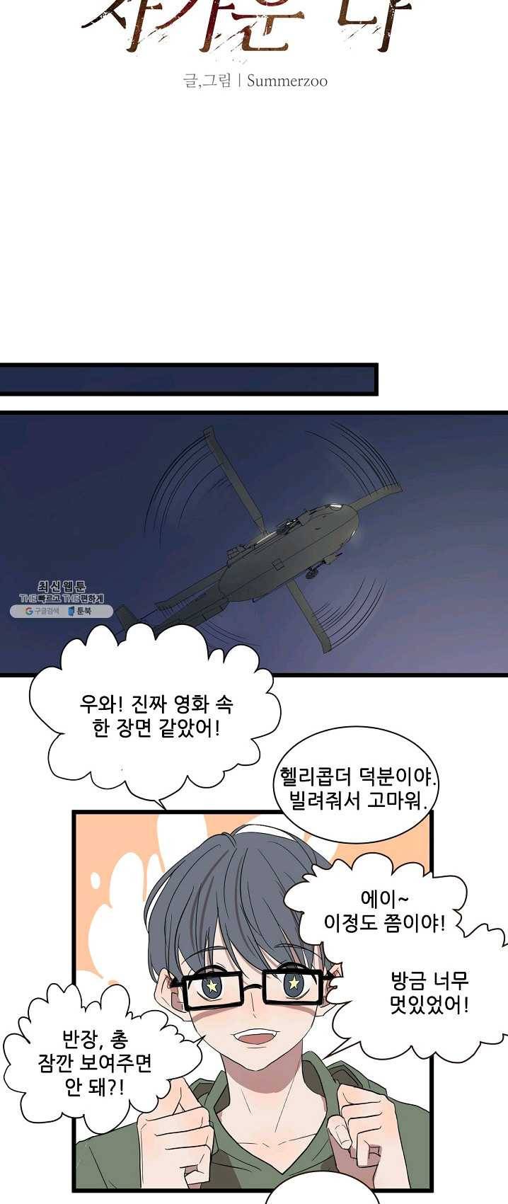 차가운 나 55화 2