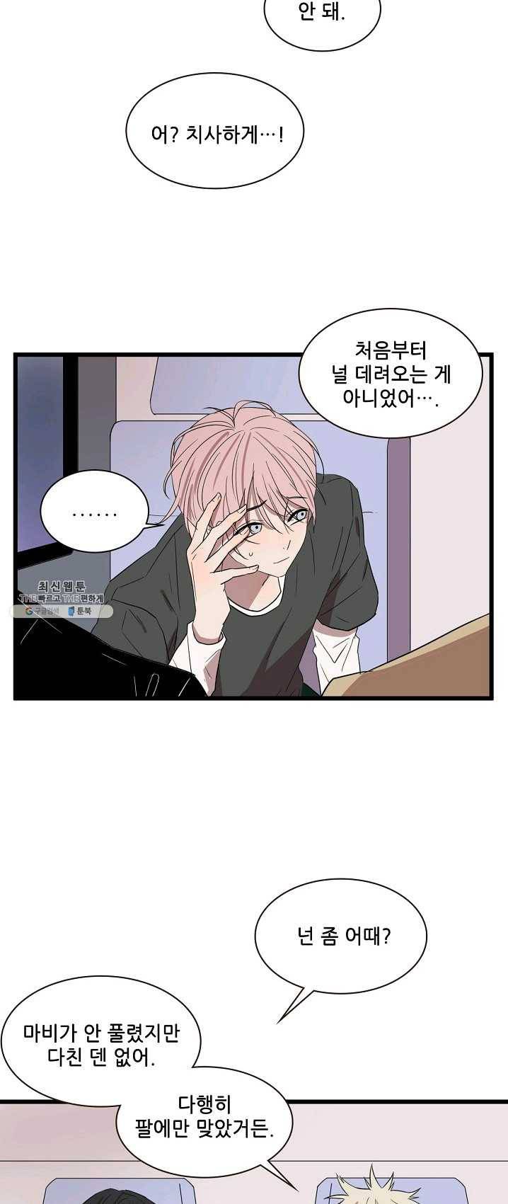 차가운 나 55화 3