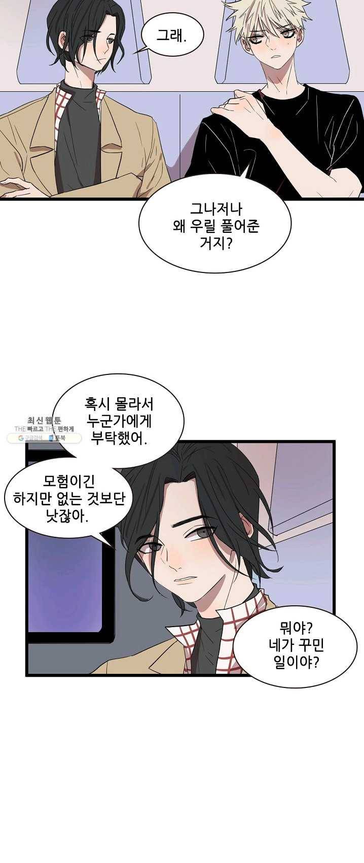 차가운 나 55화 4