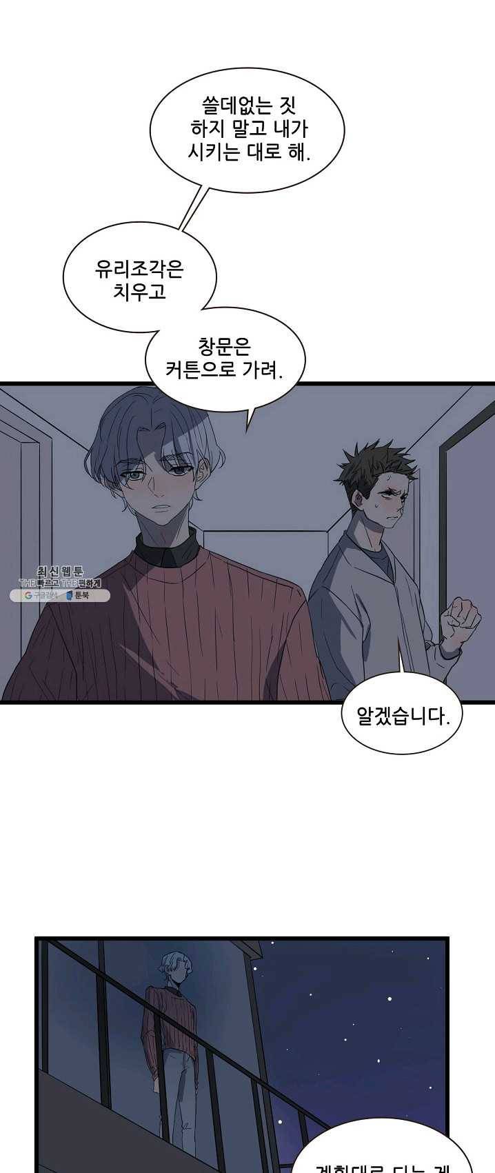 차가운 나 55화 5