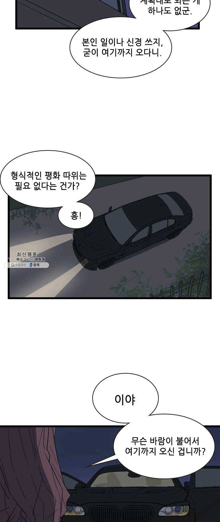 차가운 나 55화 6