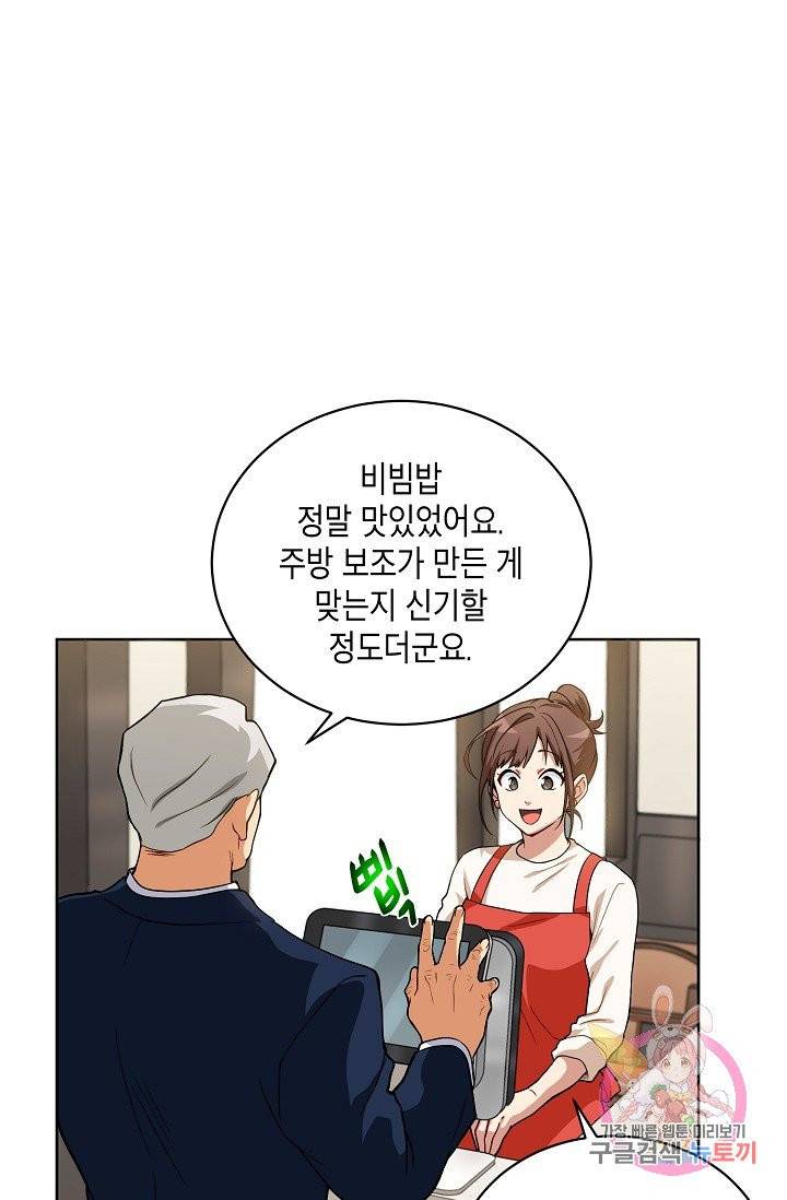 식사하고 가세요! 12화 3