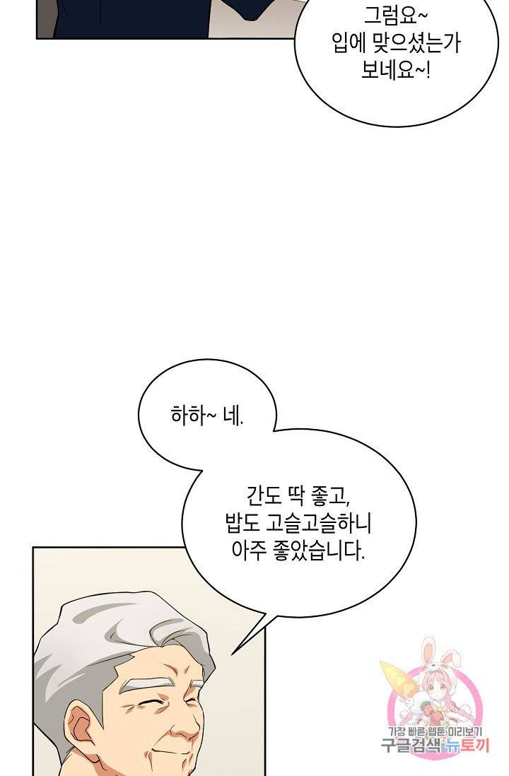 식사하고 가세요! 12화 4