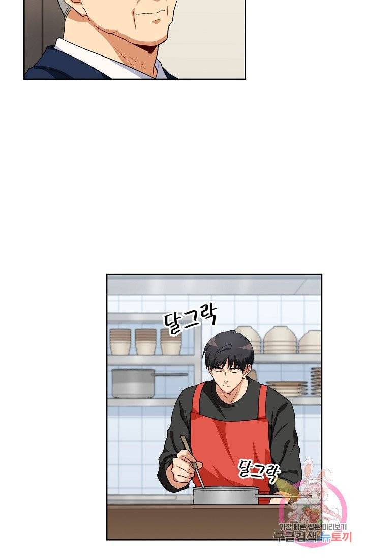 식사하고 가세요! 12화 6
