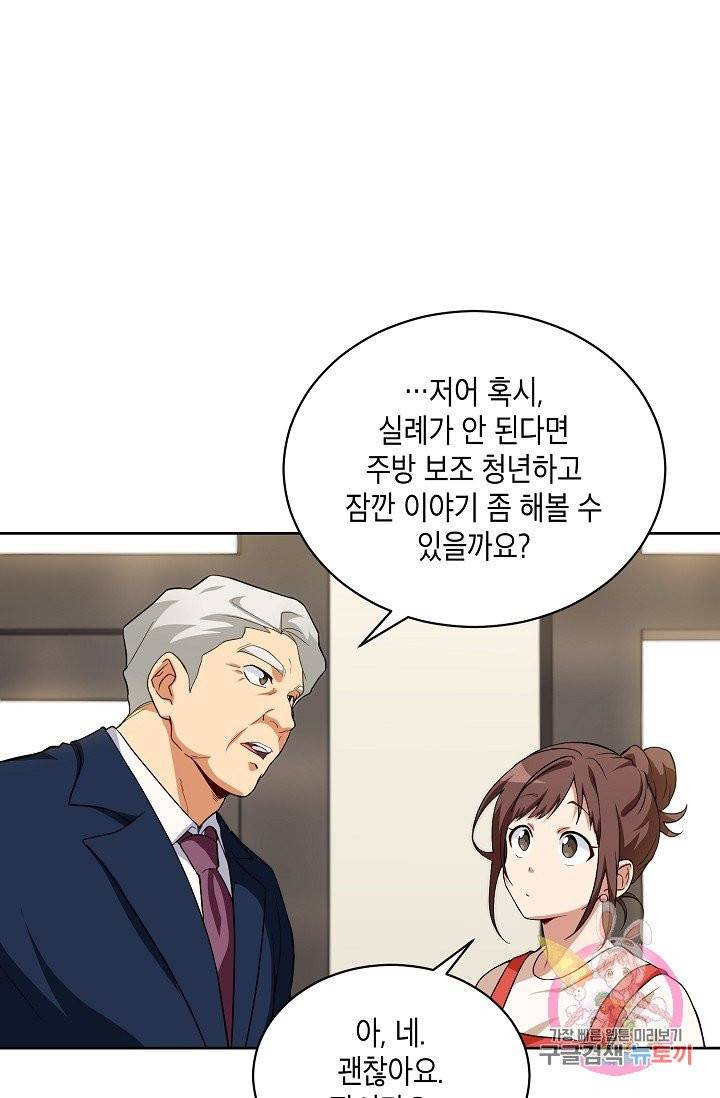 식사하고 가세요! 12화 7
