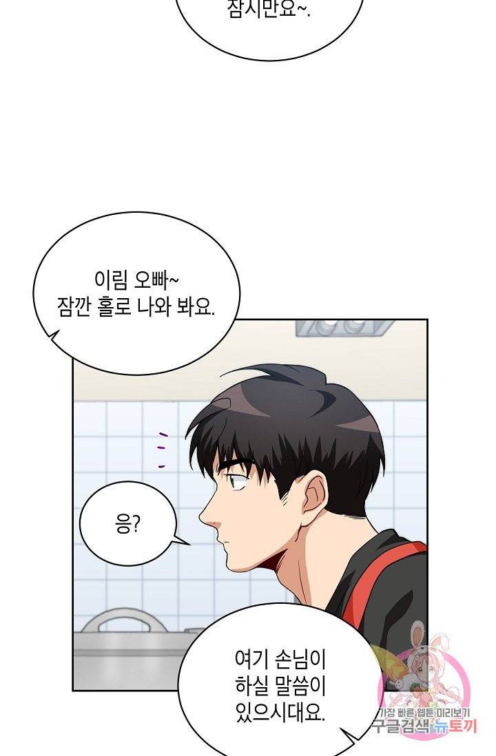 식사하고 가세요! 12화 8