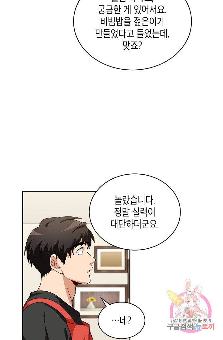 식사하고 가세요! 12화 10