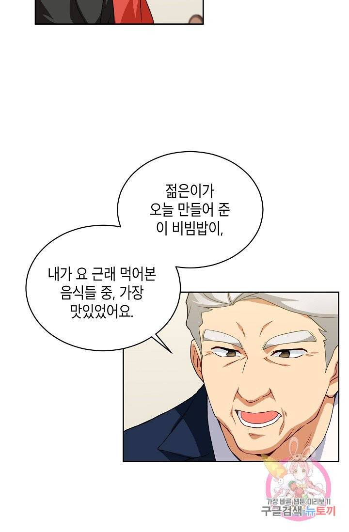 식사하고 가세요! 12화 11