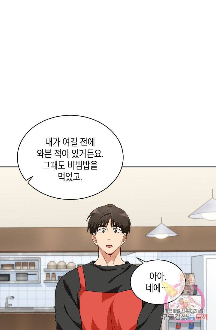 식사하고 가세요! 12화 12