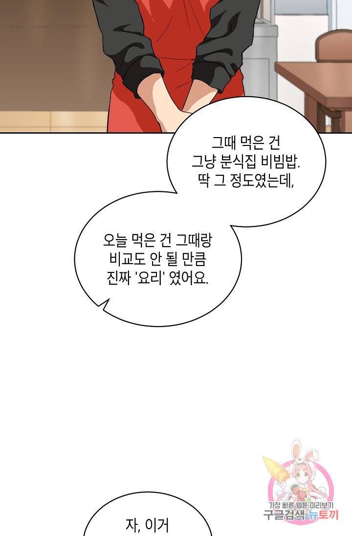 식사하고 가세요! 12화 13