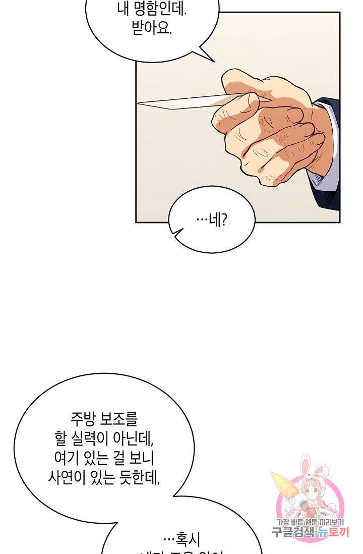 식사하고 가세요! 12화 14