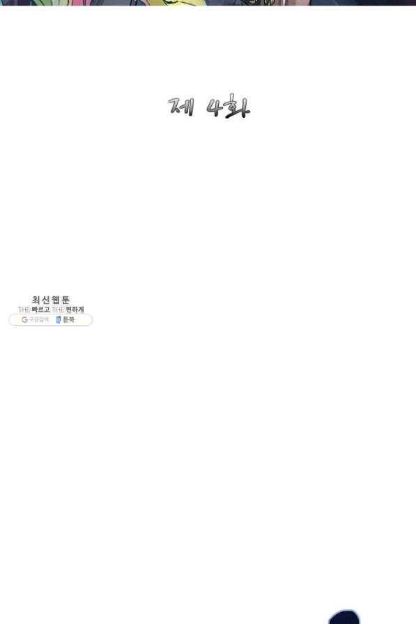 현호전기 시즌2 04화 2