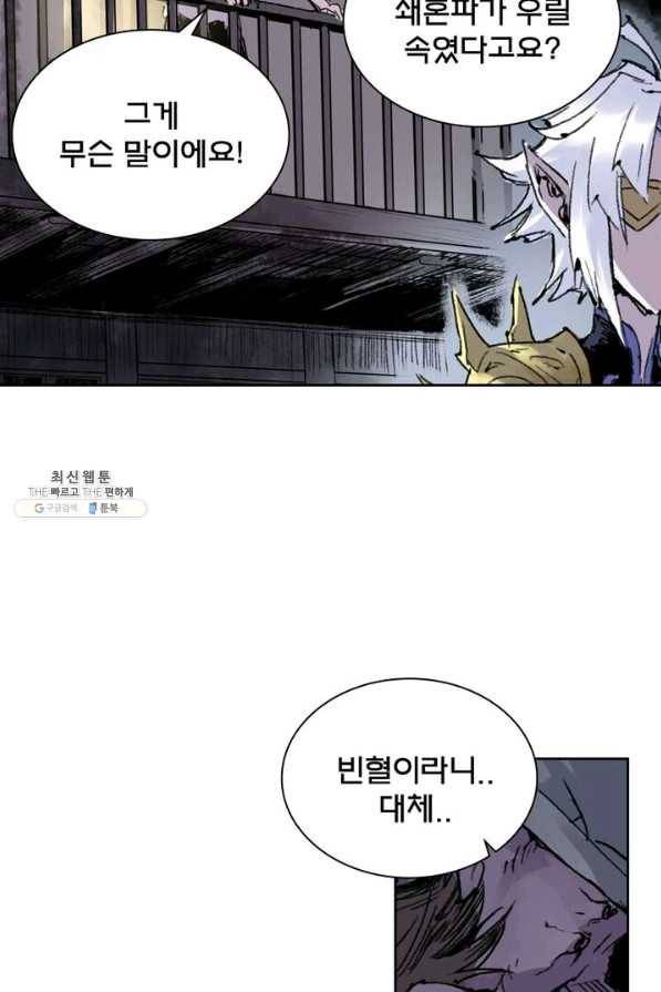 현호전기 시즌2 04화 6