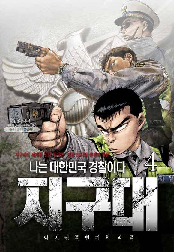 지구대 4화 1