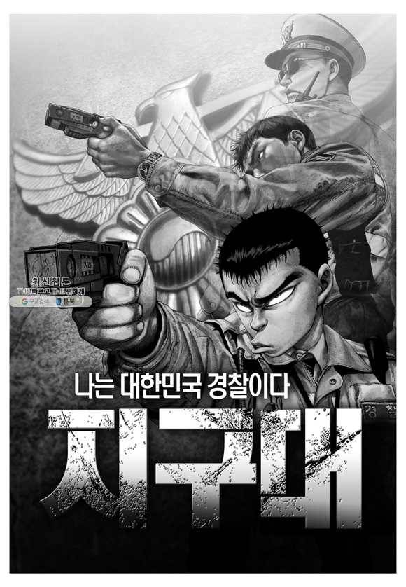 지구대 4화 2