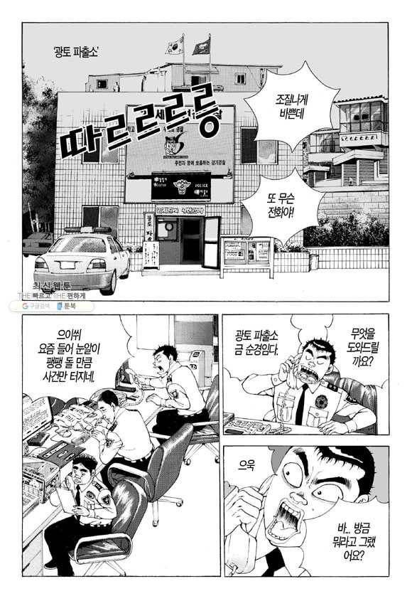 지구대 4화 3