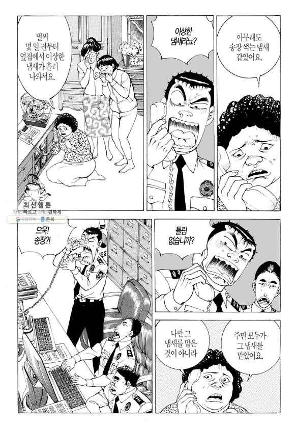 지구대 4화 4