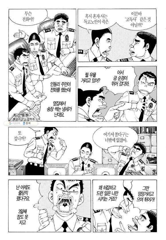 지구대 4화 5