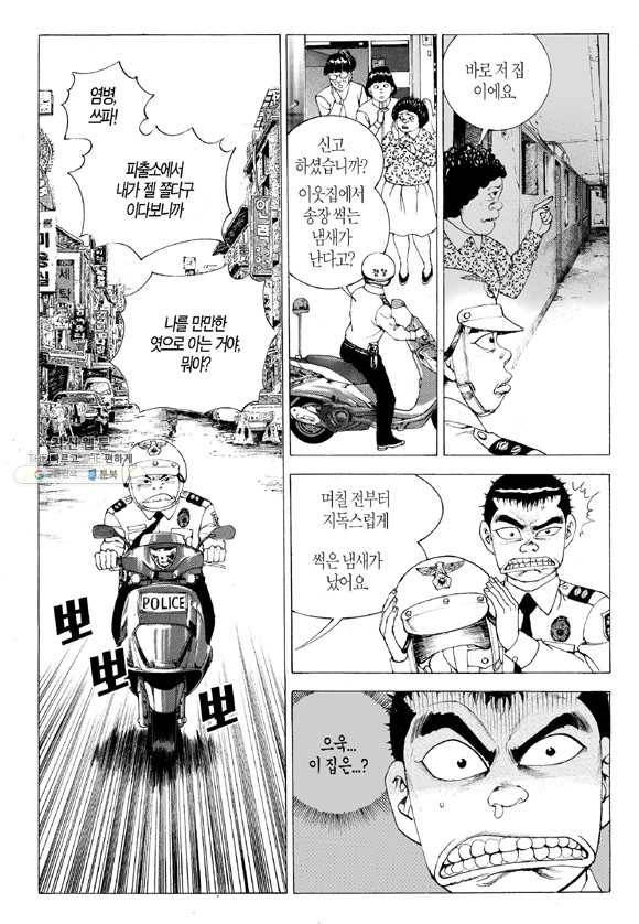 지구대 4화 6