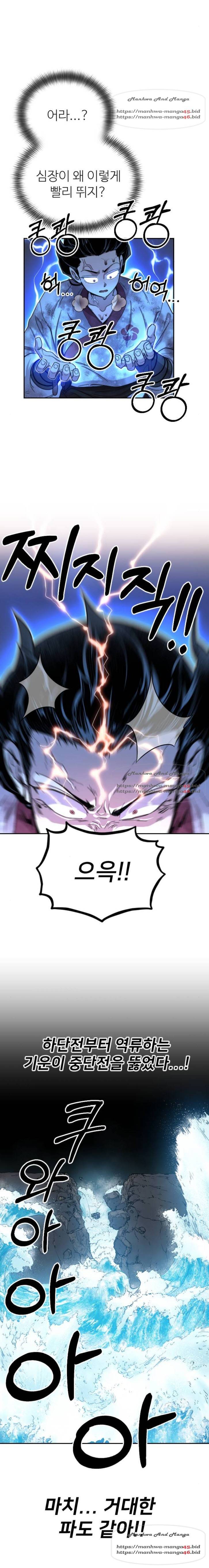 화산귀환 17화 2