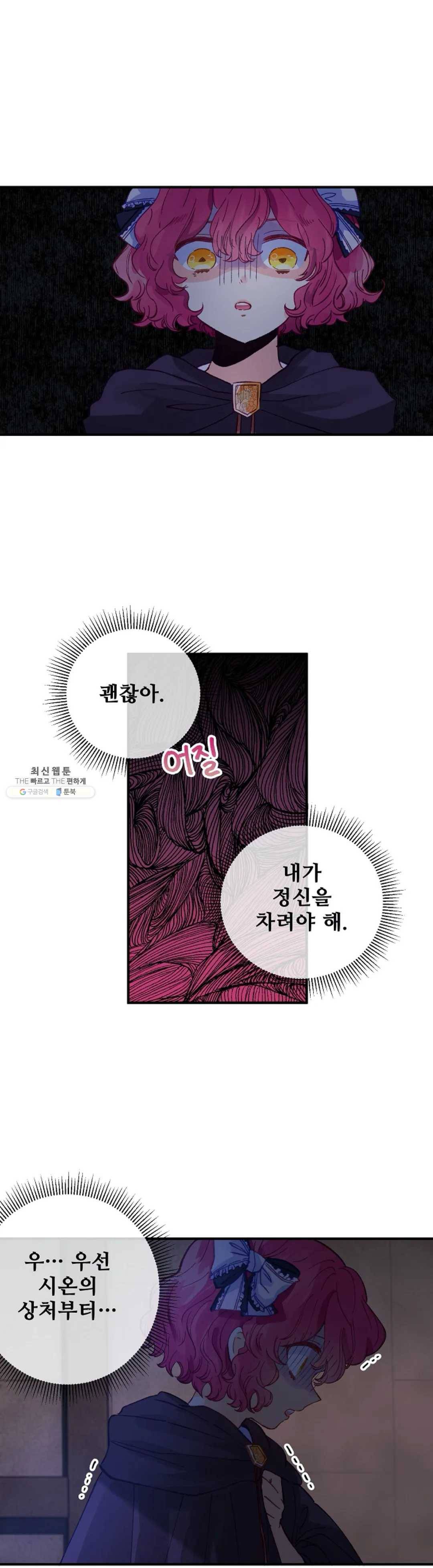 다정한 공작님의 비밀 32화 1