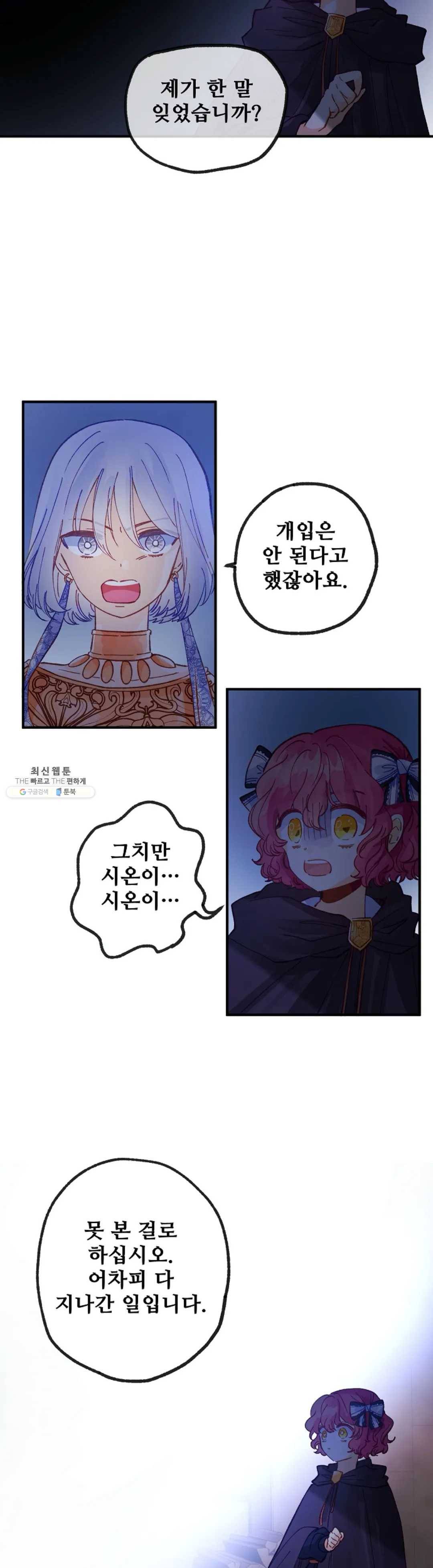 다정한 공작님의 비밀 32화 3