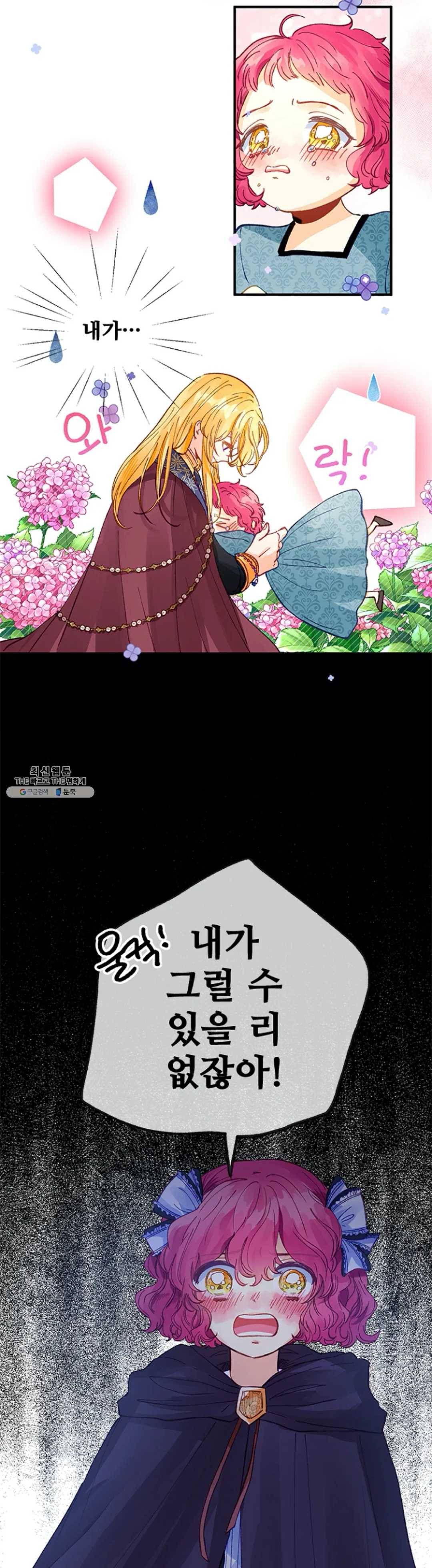 다정한 공작님의 비밀 32화 5