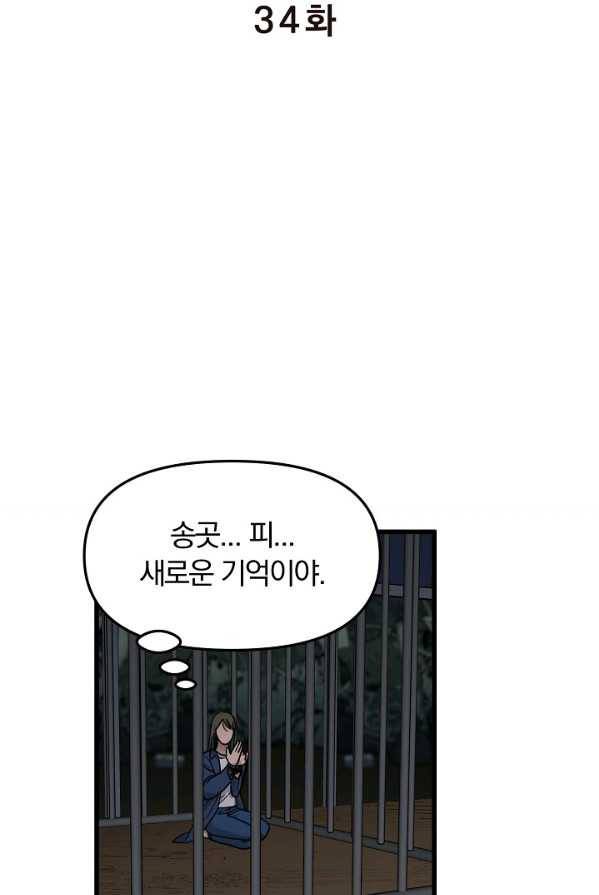 지금 죽이러 갑니다 34화 6