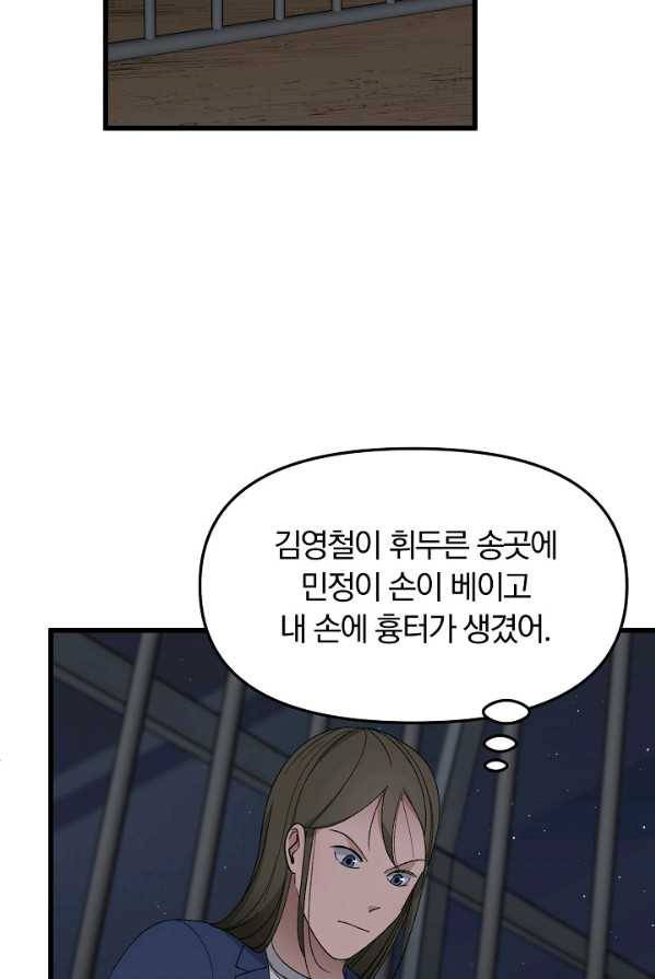 지금 죽이러 갑니다 34화 7
