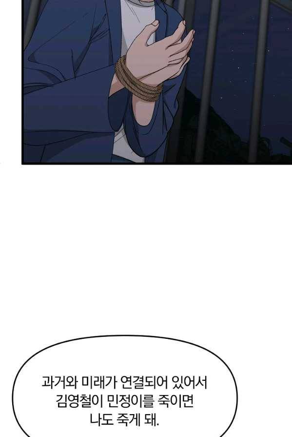 지금 죽이러 갑니다 34화 8